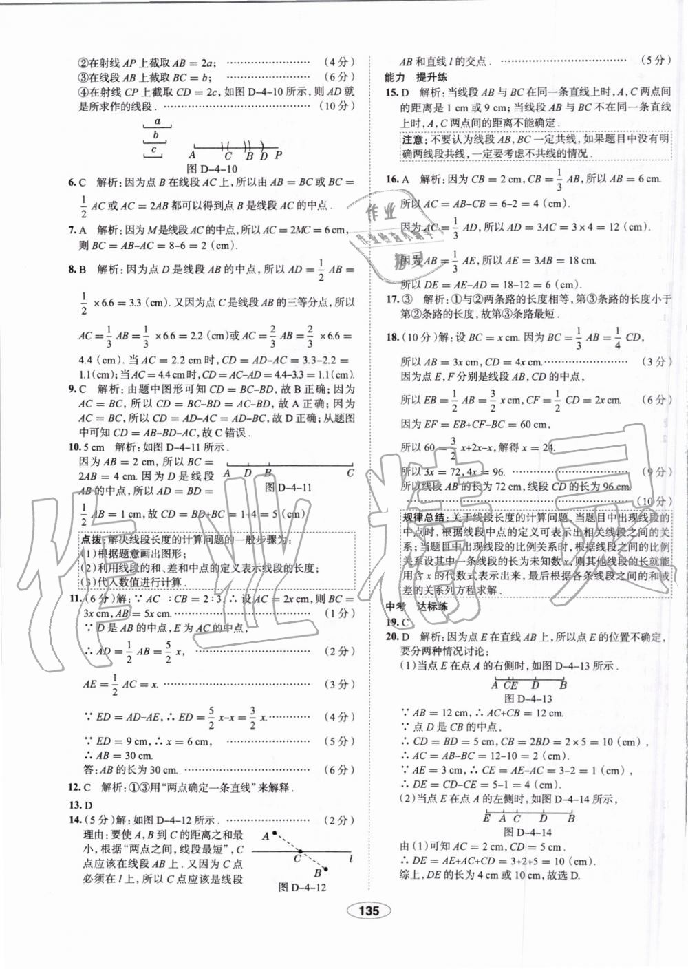 2019年中學(xué)教材全練七年級(jí)數(shù)學(xué)上冊(cè)人教版天津?qū)Ｓ?nbsp;第35頁(yè)