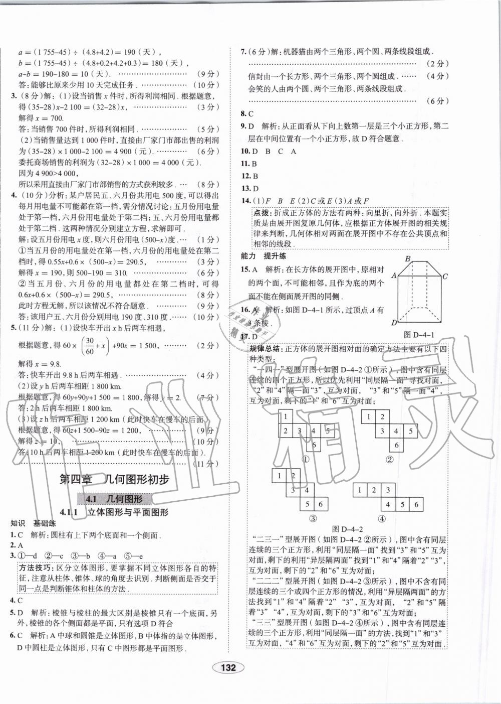 2019年中學(xué)教材全練七年級數(shù)學(xué)上冊人教版天津?qū)Ｓ?nbsp;第32頁