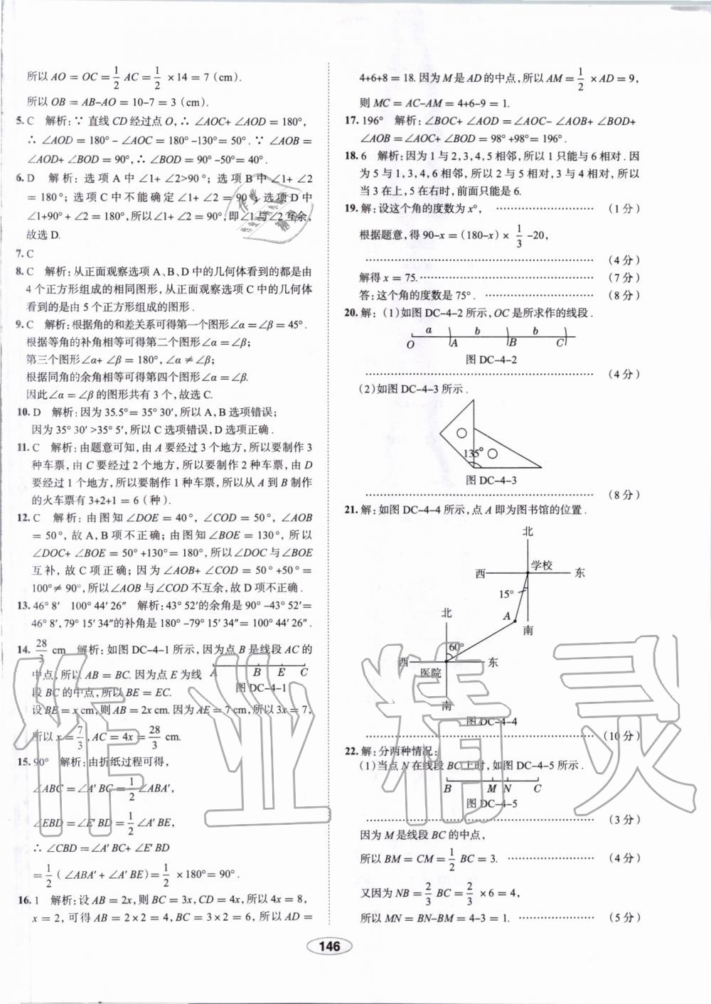 2019年中學(xué)教材全練七年級(jí)數(shù)學(xué)上冊(cè)人教版天津?qū)Ｓ?nbsp;第46頁