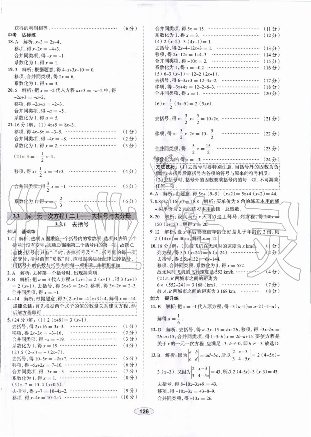 2019年中學(xué)教材全練七年級(jí)數(shù)學(xué)上冊(cè)人教版天津?qū)Ｓ?nbsp;第26頁(yè)