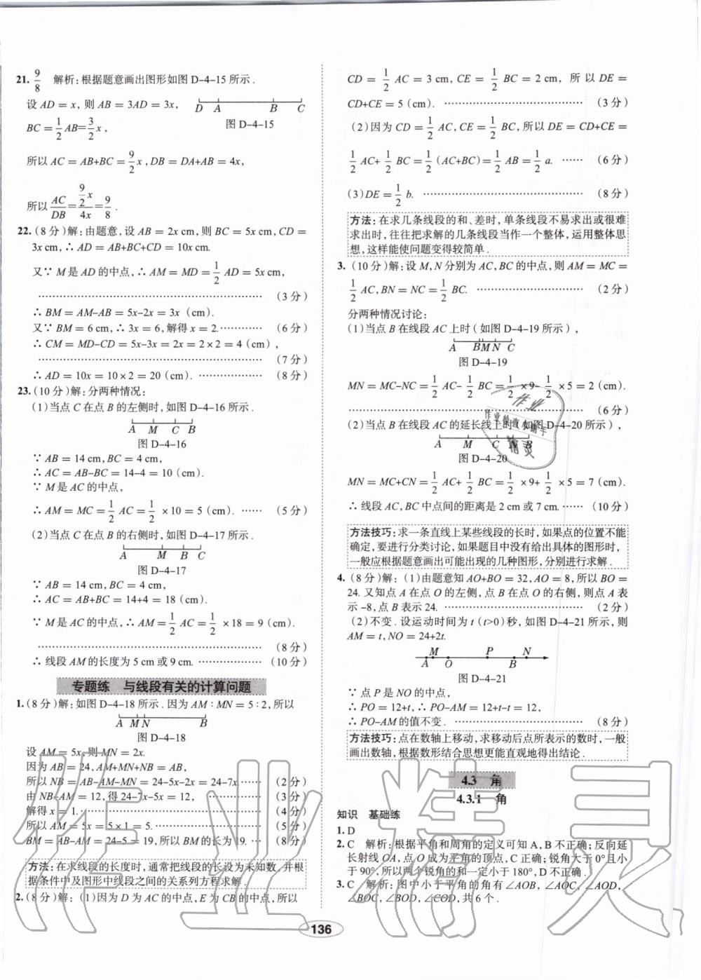 2019年中學教材全練七年級數學上冊人教版天津專用 第36頁