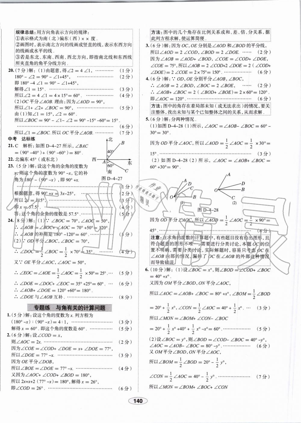 2019年中學(xué)教材全練七年級數(shù)學(xué)上冊人教版天津?qū)Ｓ?nbsp;第40頁