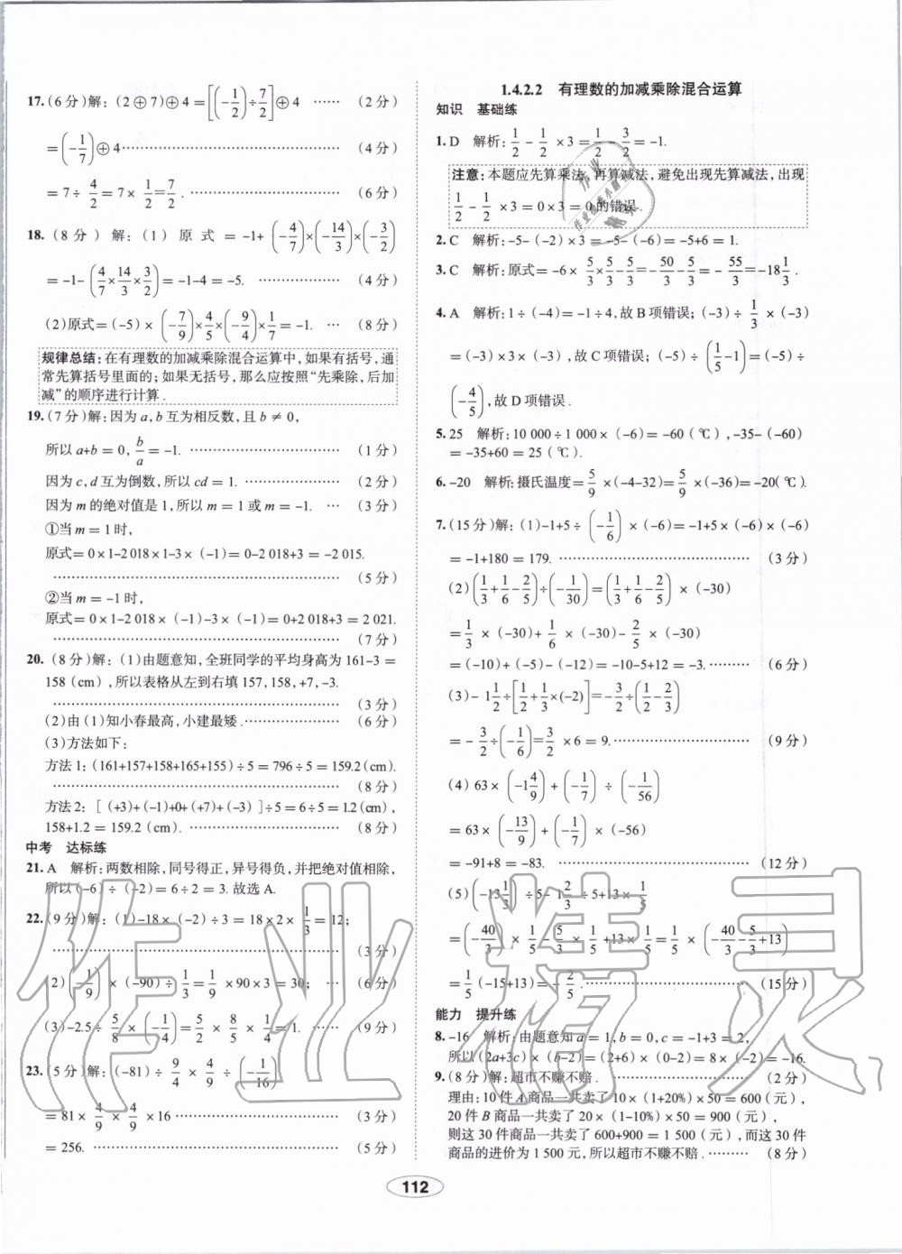 2019年中學(xué)教材全練七年級(jí)數(shù)學(xué)上冊(cè)人教版天津?qū)Ｓ?nbsp;第12頁(yè)