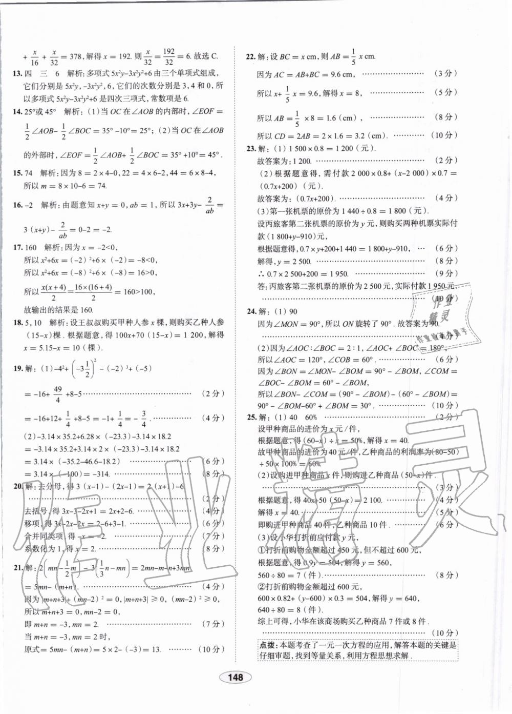 2019年中學(xué)教材全練七年級數(shù)學(xué)上冊人教版天津?qū)Ｓ?nbsp;第48頁