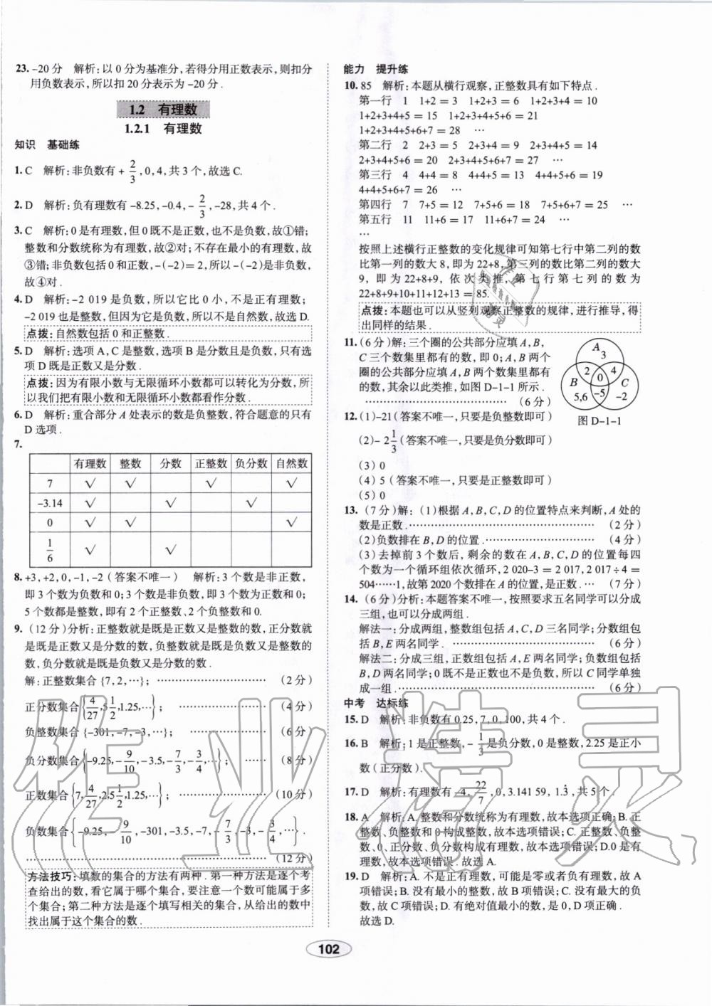 2019年中學(xué)教材全練七年級數(shù)學(xué)上冊人教版天津?qū)Ｓ?nbsp;第2頁