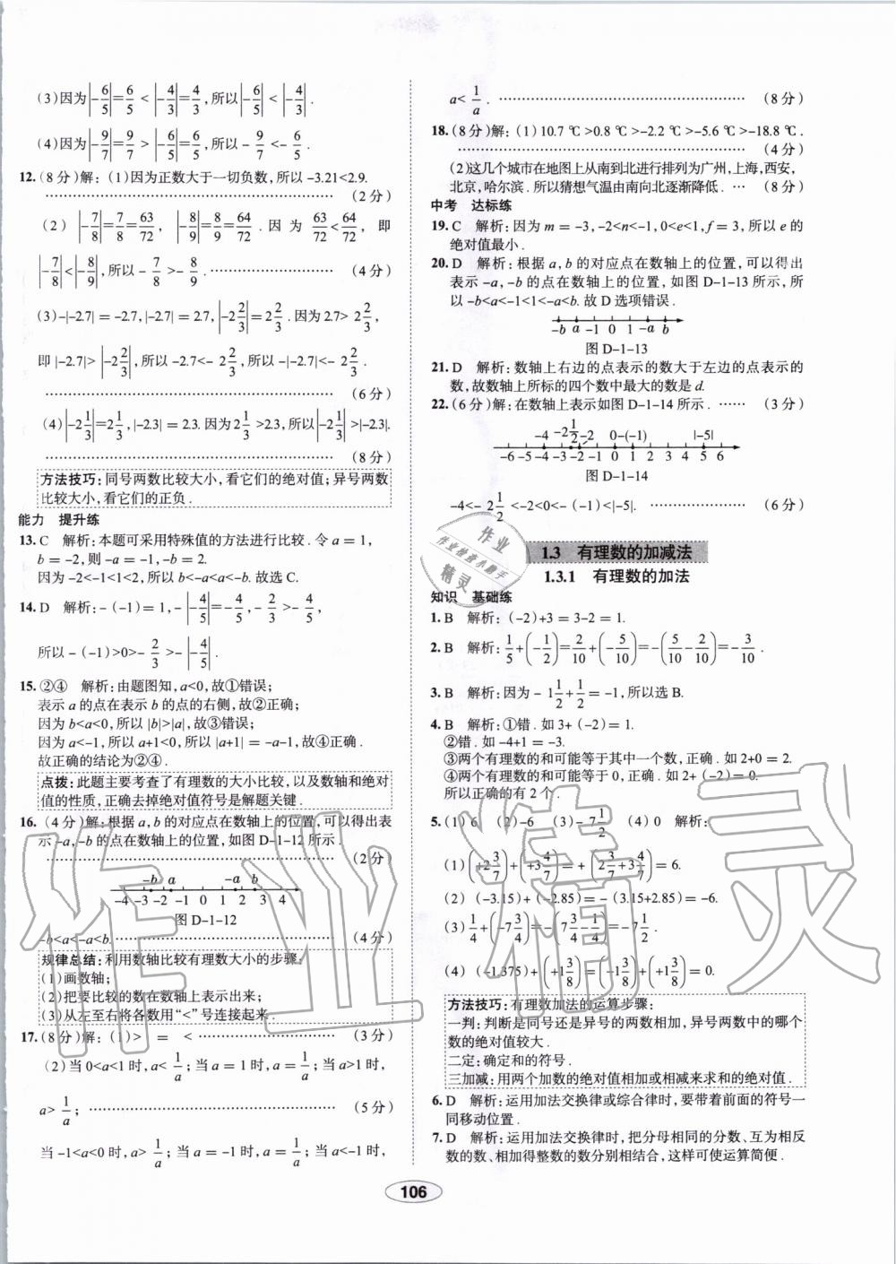 2019年中學(xué)教材全練七年級數(shù)學(xué)上冊人教版天津?qū)Ｓ?nbsp;第6頁