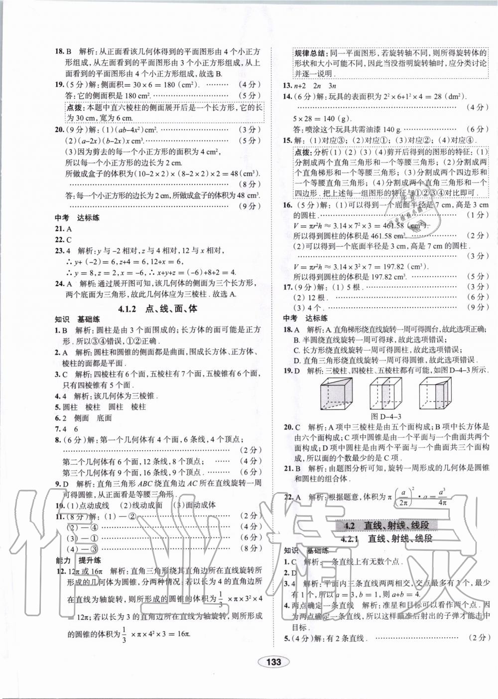 2019年中學(xué)教材全練七年級(jí)數(shù)學(xué)上冊(cè)人教版天津?qū)Ｓ?nbsp;第33頁(yè)