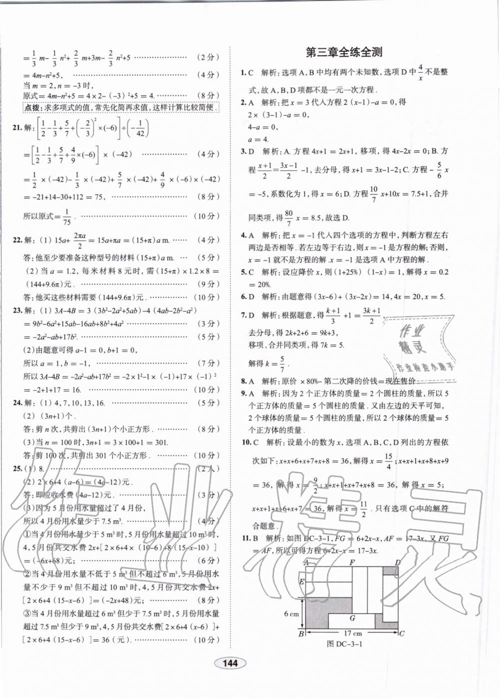 2019年中學(xué)教材全練七年級數(shù)學(xué)上冊人教版天津?qū)Ｓ?nbsp;第44頁