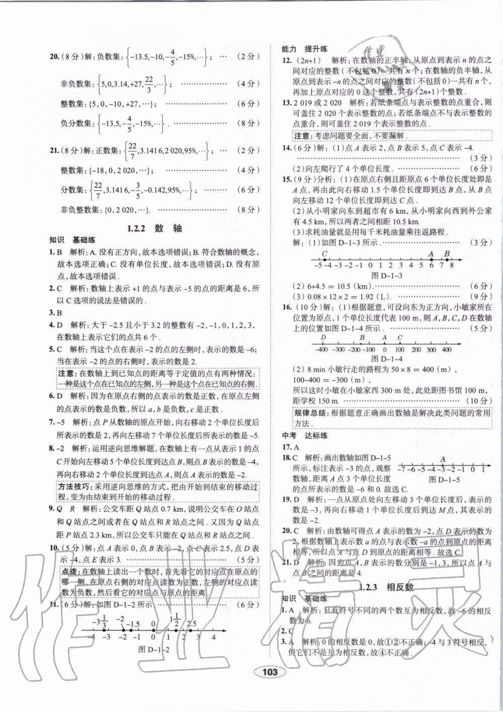 2019年中學(xué)教材全練七年級數(shù)學(xué)上冊人教版天津?qū)Ｓ?nbsp;第3頁