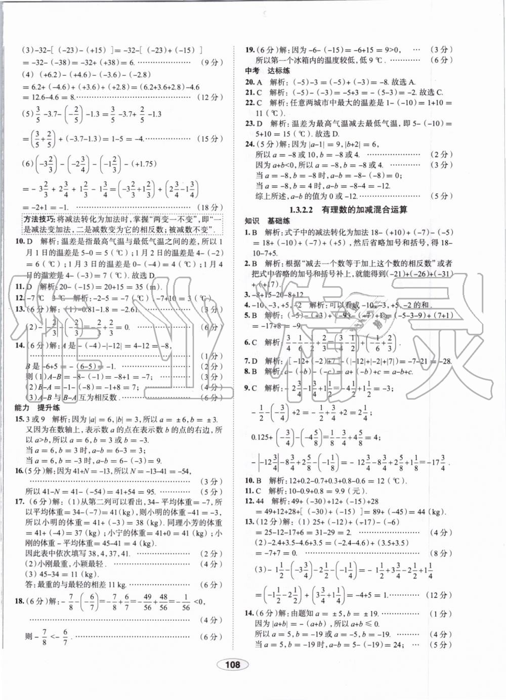 2019年中學教材全練七年級數(shù)學上冊人教版天津專用 第8頁