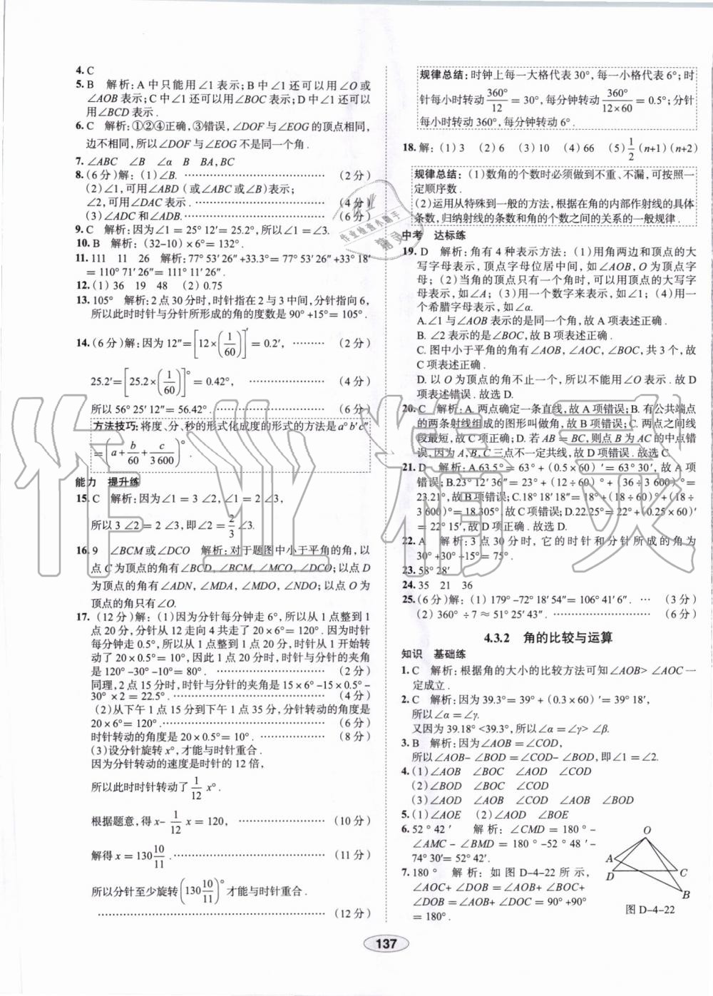 2019年中學(xué)教材全練七年級(jí)數(shù)學(xué)上冊(cè)人教版天津?qū)Ｓ?nbsp;第37頁(yè)