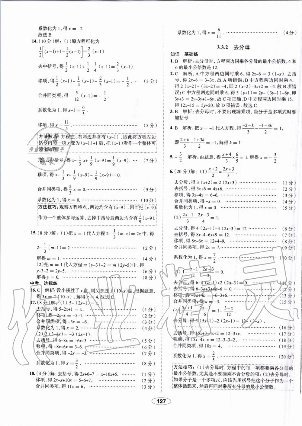 2019年中學(xué)教材全練七年級(jí)數(shù)學(xué)上冊(cè)人教版天津?qū)Ｓ?nbsp;第27頁(yè)