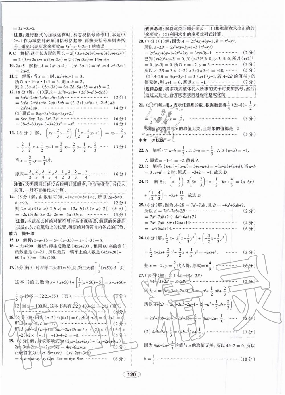 2019年中學(xué)教材全練七年級(jí)數(shù)學(xué)上冊(cè)人教版天津?qū)Ｓ?nbsp;第20頁(yè)