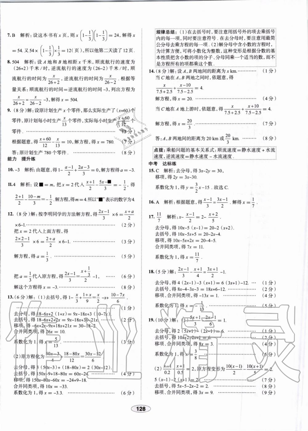 2019年中學教材全練七年級數(shù)學上冊人教版天津?qū)Ｓ?nbsp;第28頁