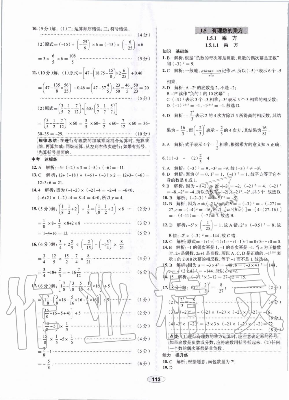 2019年中學(xué)教材全練七年級數(shù)學(xué)上冊人教版天津?qū)Ｓ?nbsp;第13頁