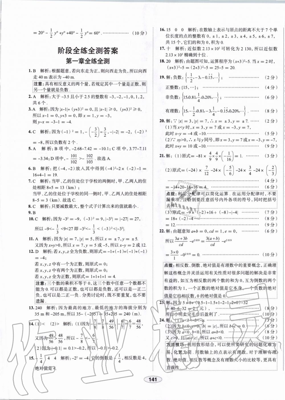 2019年中學(xué)教材全練七年級數(shù)學(xué)上冊人教版天津?qū)Ｓ?nbsp;第41頁