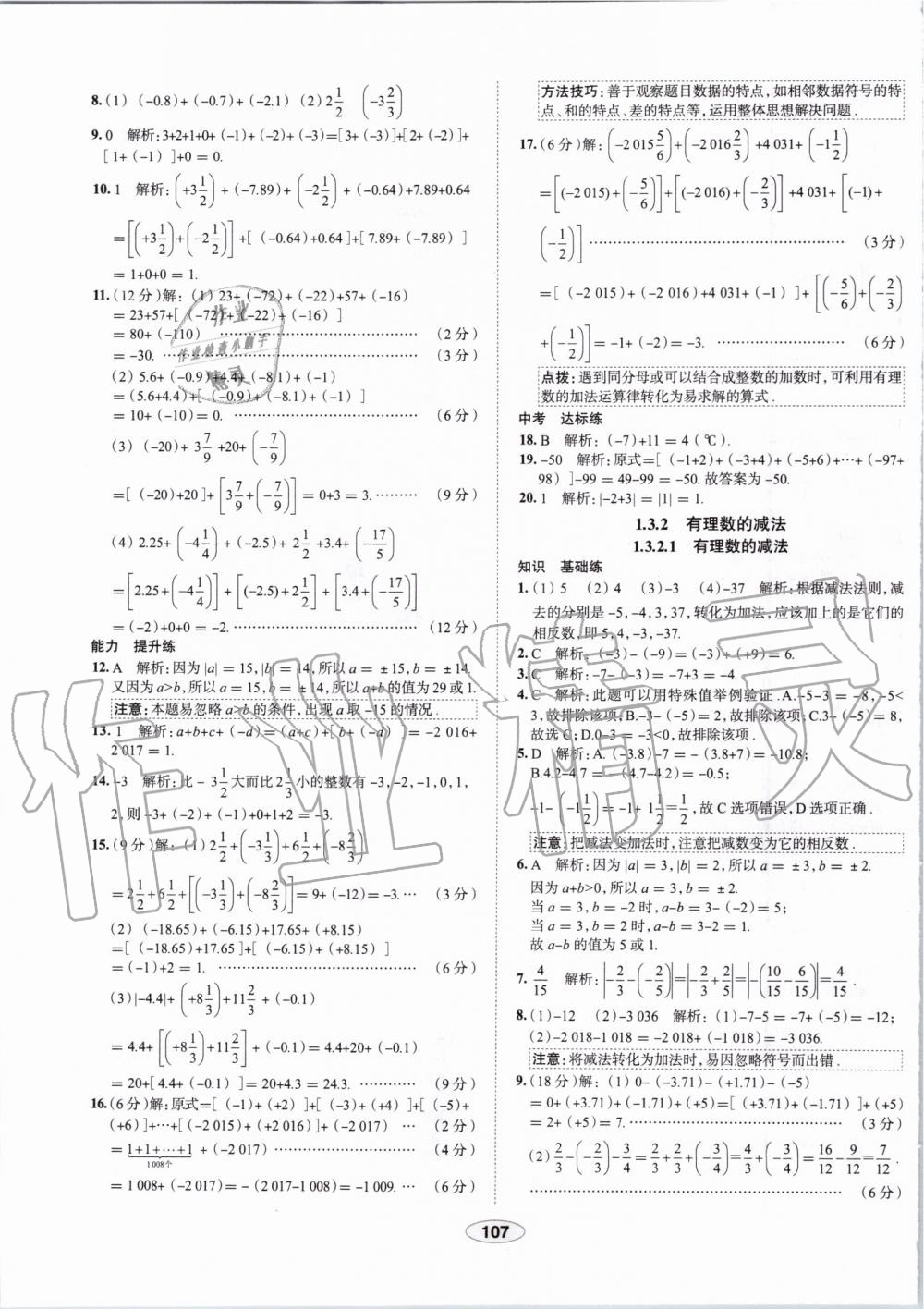 2019年中學(xué)教材全練七年級數(shù)學(xué)上冊人教版天津?qū)Ｓ?nbsp;第7頁