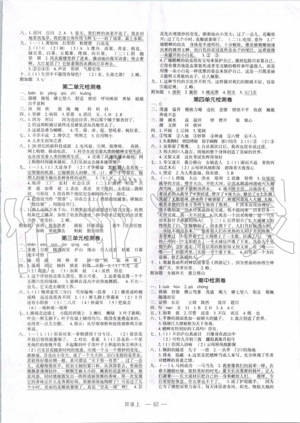 2019年名師面對(duì)面先學(xué)后練四年級(jí)語文上冊(cè)人教版 第6頁