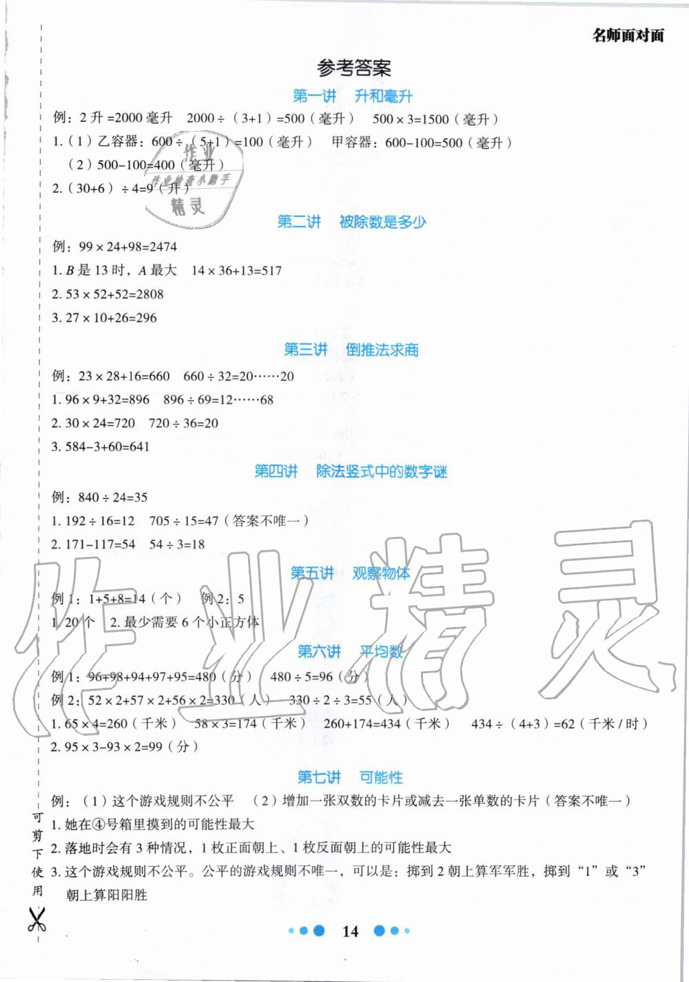 2019年名師面對(duì)面先學(xué)后練四年級(jí)數(shù)學(xué)上冊(cè)蘇教版 第8頁