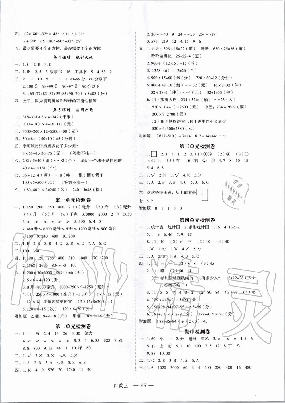 2019年名師面對面先學(xué)后練四年級數(shù)學(xué)上冊蘇教版 第6頁