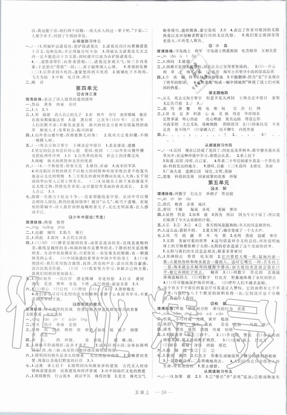 2019年名師面對面先學(xué)后練五年級語文上冊人教版 第3頁