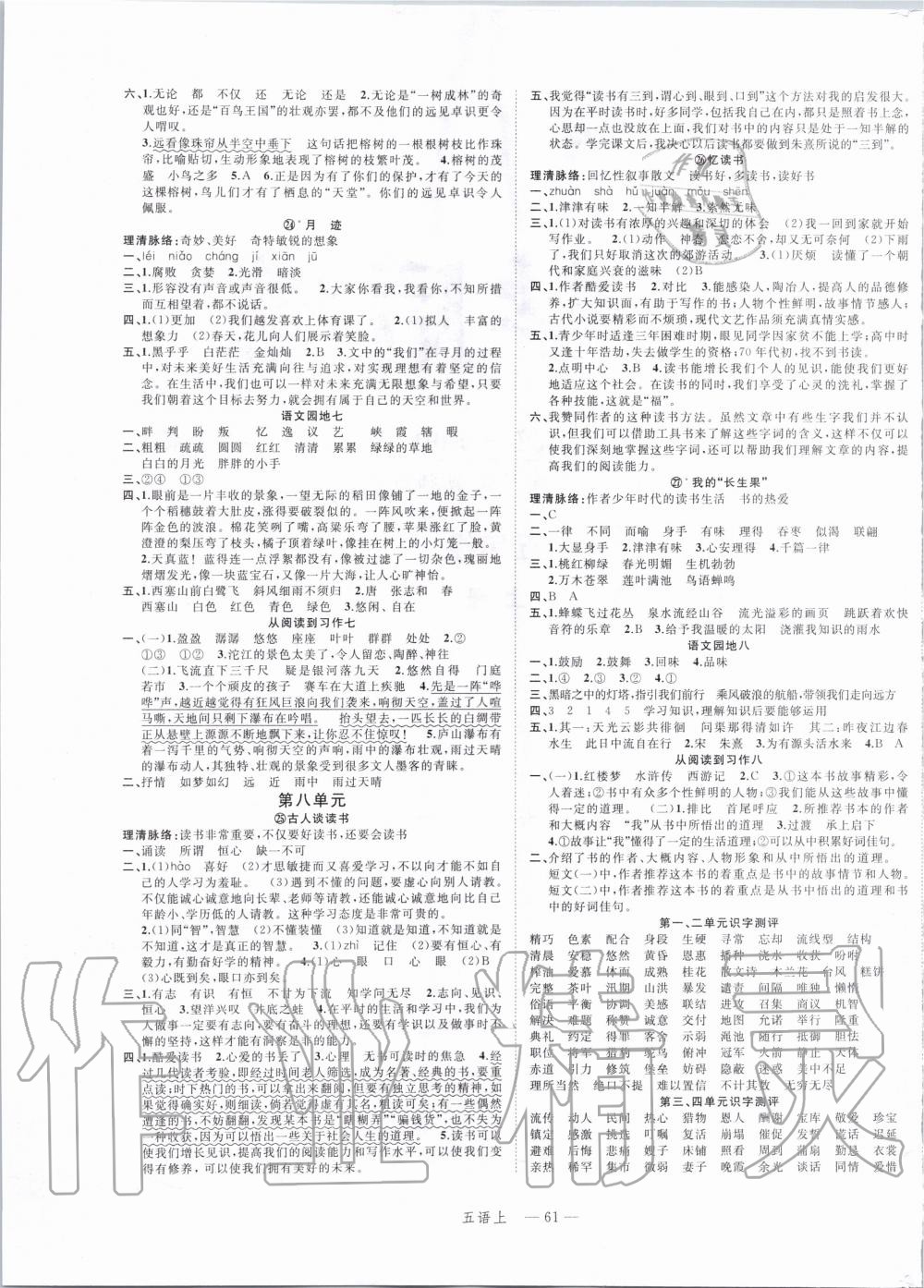 2019年名師面對面先學(xué)后練五年級語文上冊人教版 第5頁