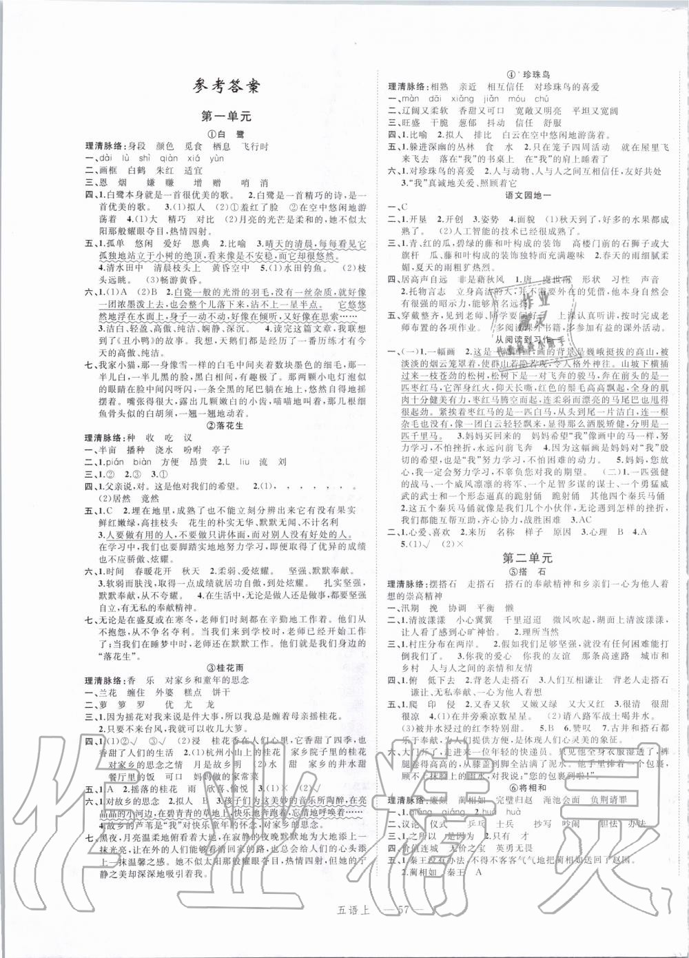 2019年名師面對面先學(xué)后練五年級語文上冊人教版 第1頁