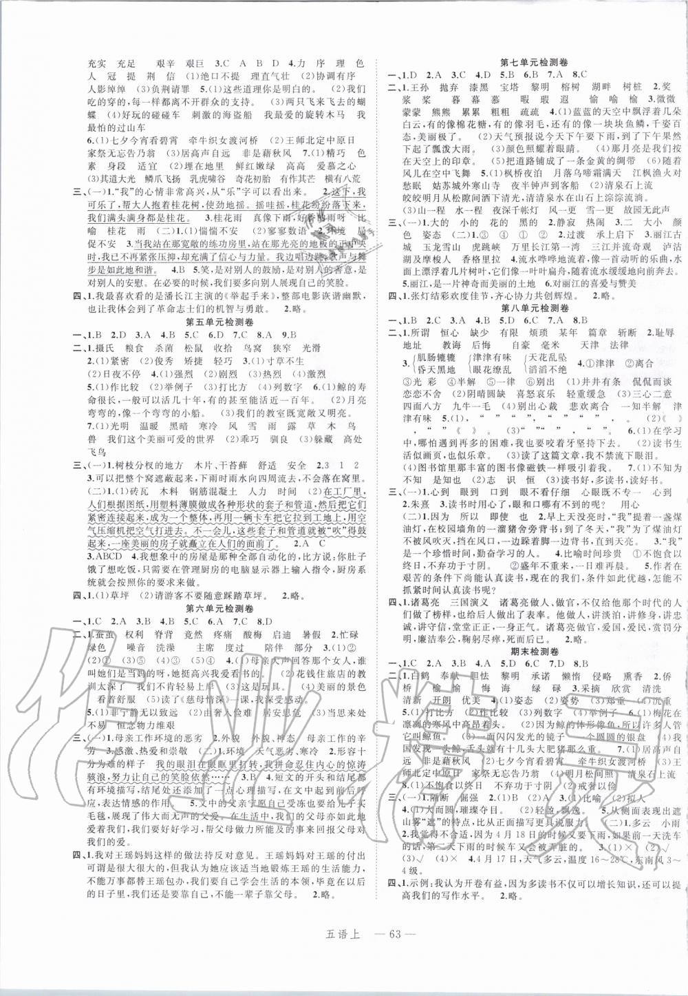 2019年名師面對面先學(xué)后練五年級語文上冊人教版 第7頁