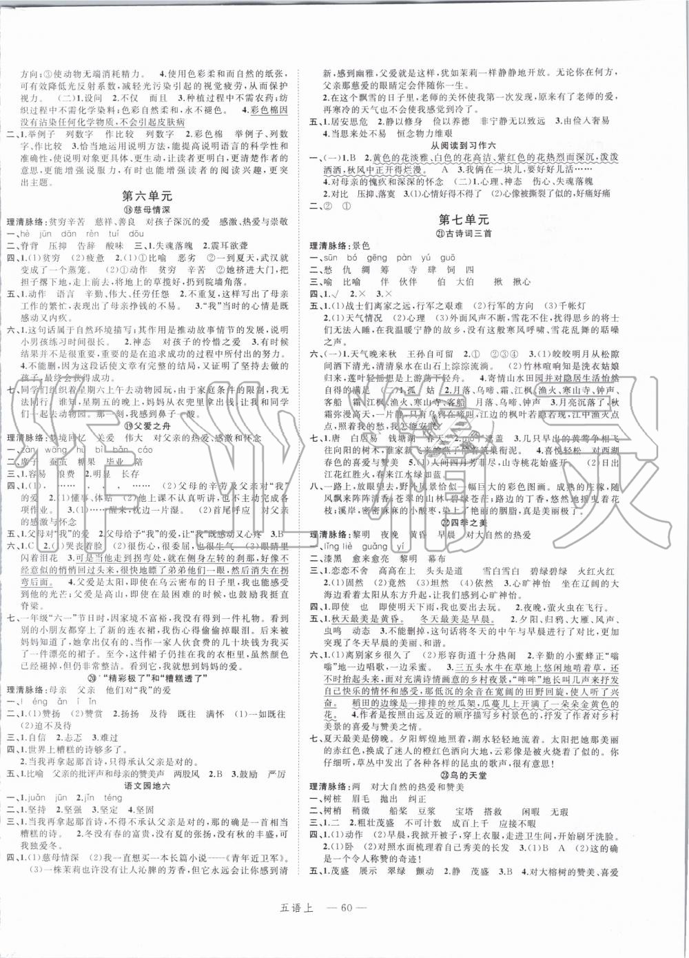 2019年名師面對面先學后練五年級語文上冊人教版 第4頁