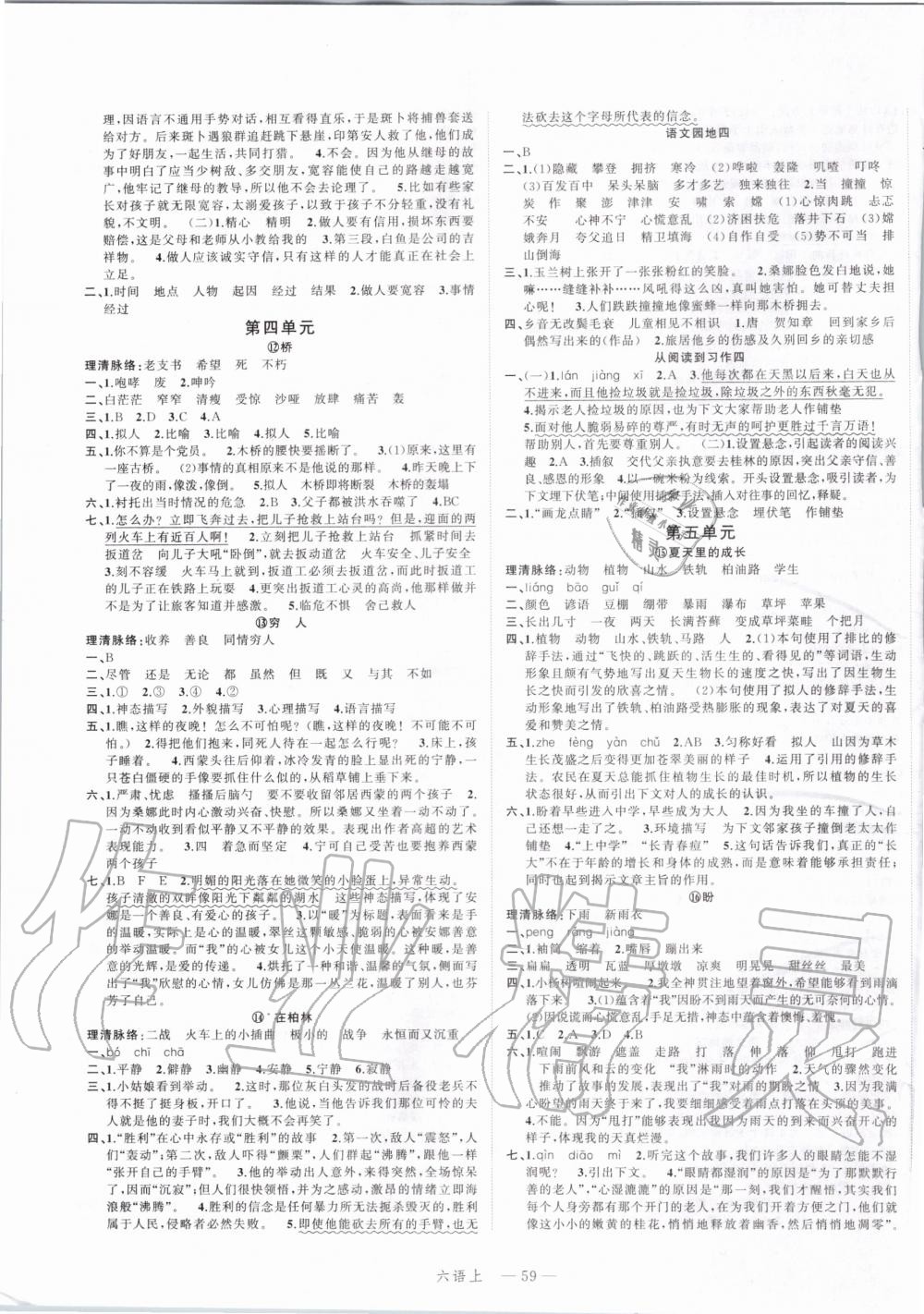 2019年名師面對(duì)面先學(xué)后練六年級(jí)語(yǔ)文上冊(cè)人教版 第3頁(yè)