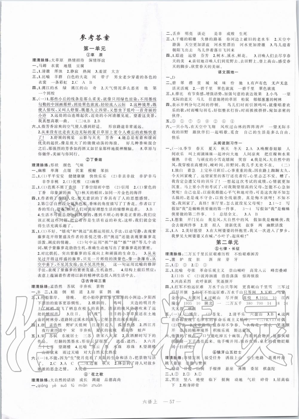 2019年名師面對(duì)面先學(xué)后練六年級(jí)語文上冊(cè)人教版 第1頁