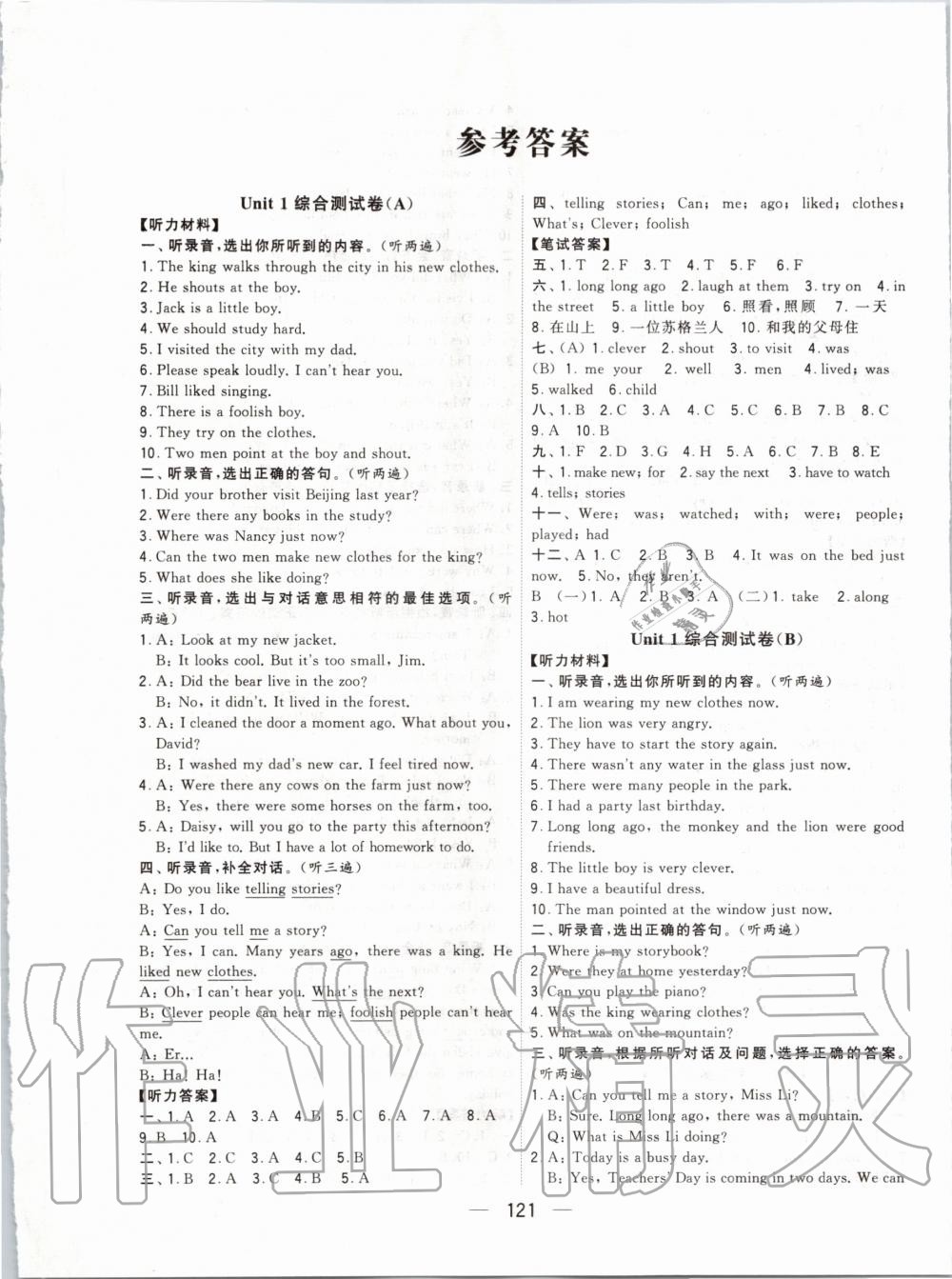 2019年學(xué)霸提優(yōu)大試卷六年級英語上冊江蘇版 第1頁