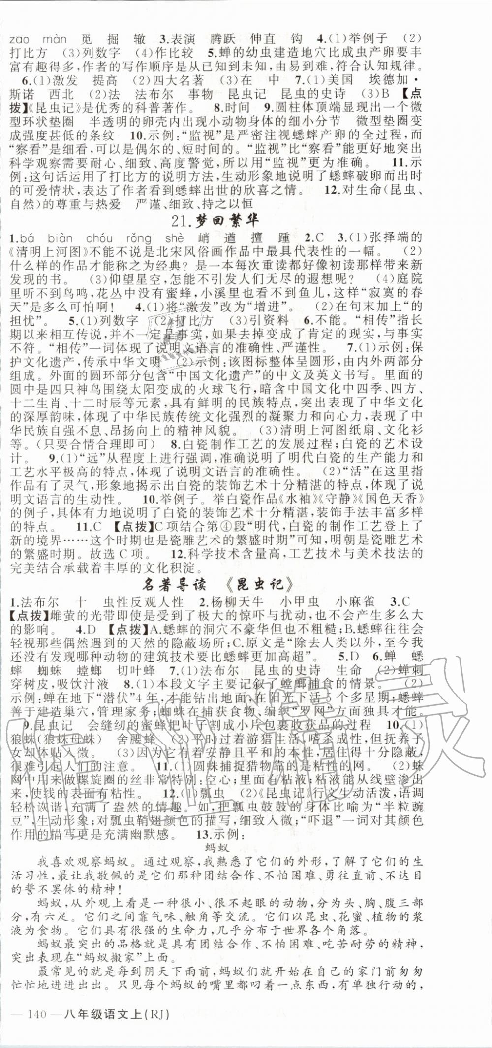 2019年原創(chuàng)新課堂八年級(jí)語(yǔ)文上冊(cè)人教版安徽專(zhuān)版 第12頁(yè)