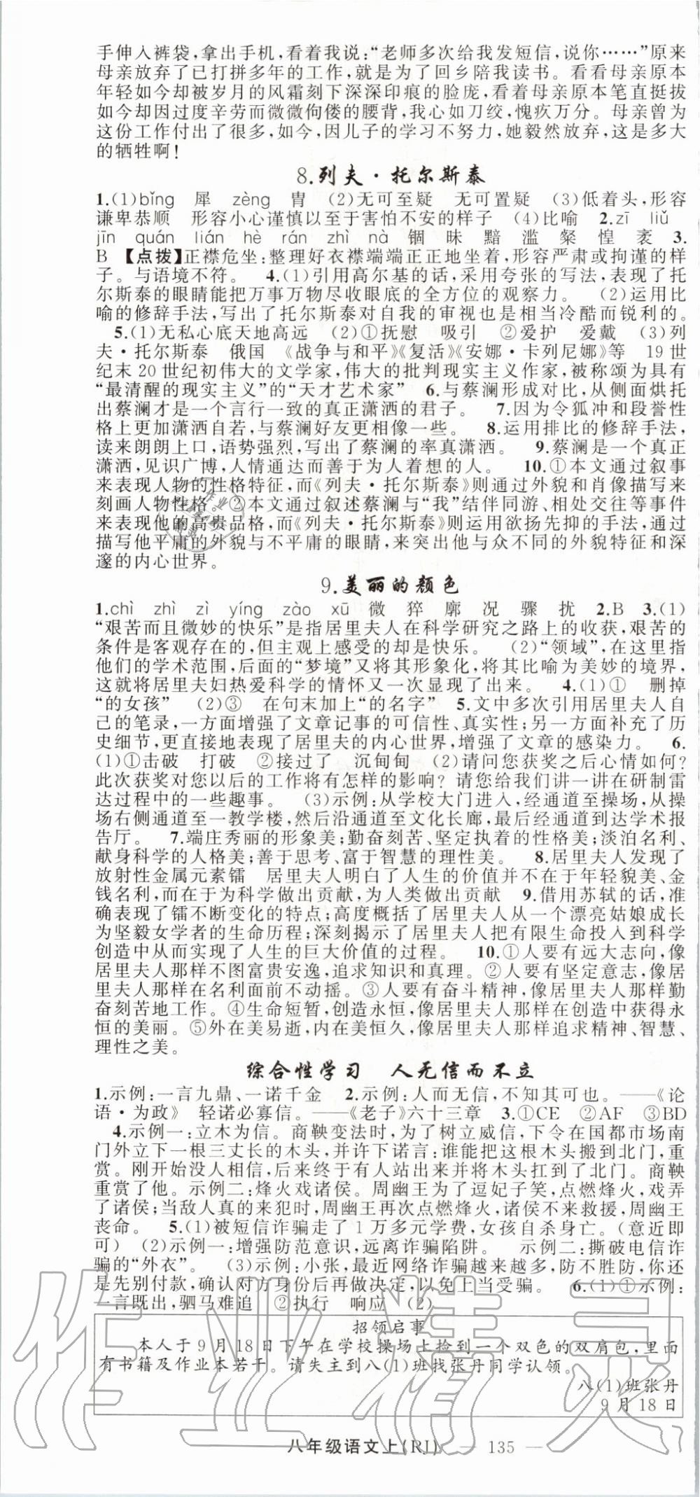 2019年原創(chuàng)新課堂八年級語文上冊人教版安徽專版 第4頁