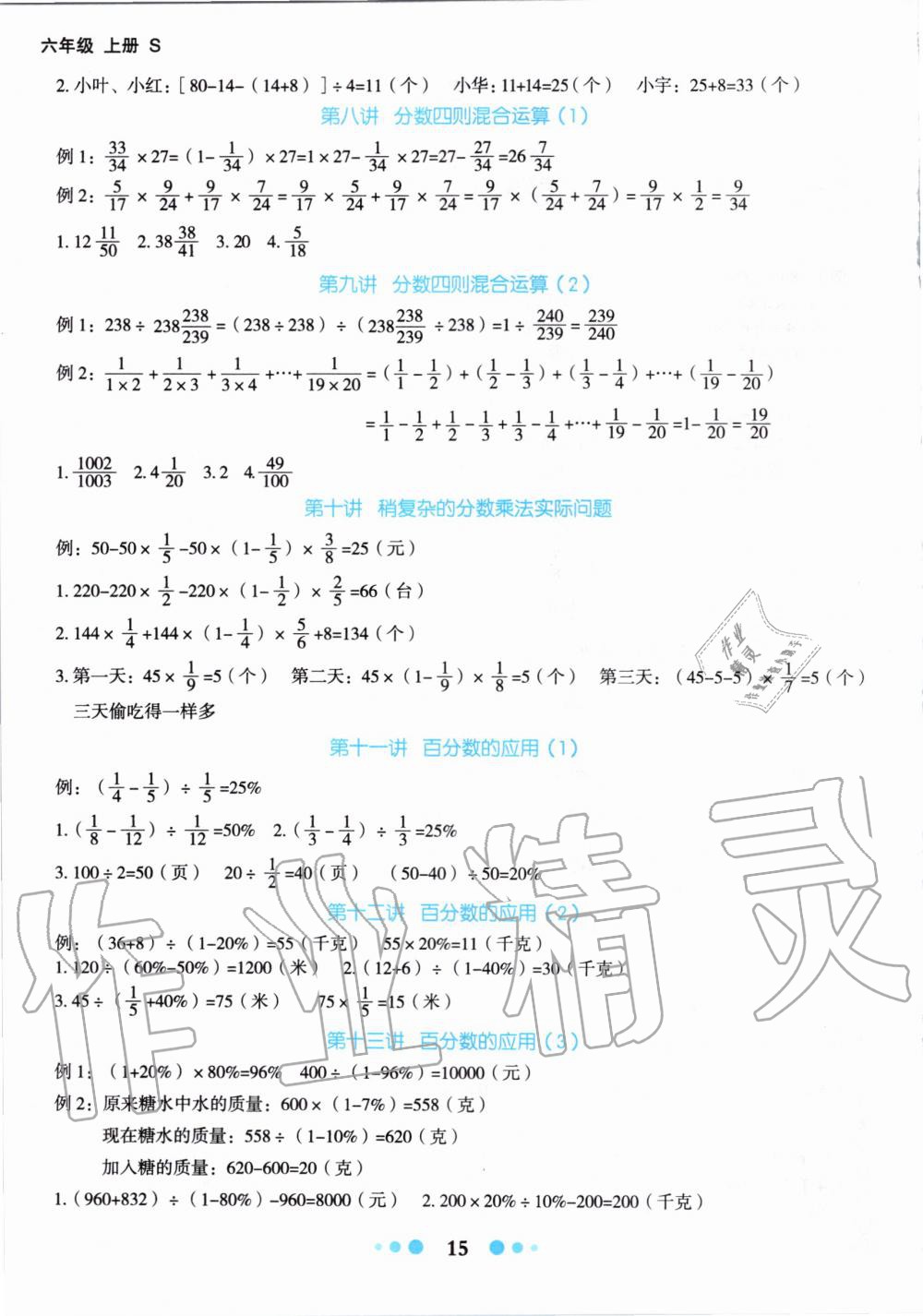 2019年名师面对面先学后练六年级数学上册苏教版 第9页