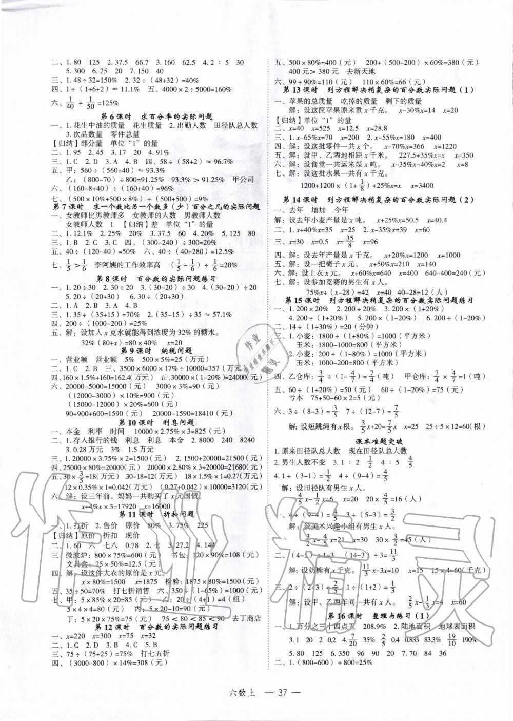 2019年名师面对面先学后练六年级数学上册苏教版 第5页