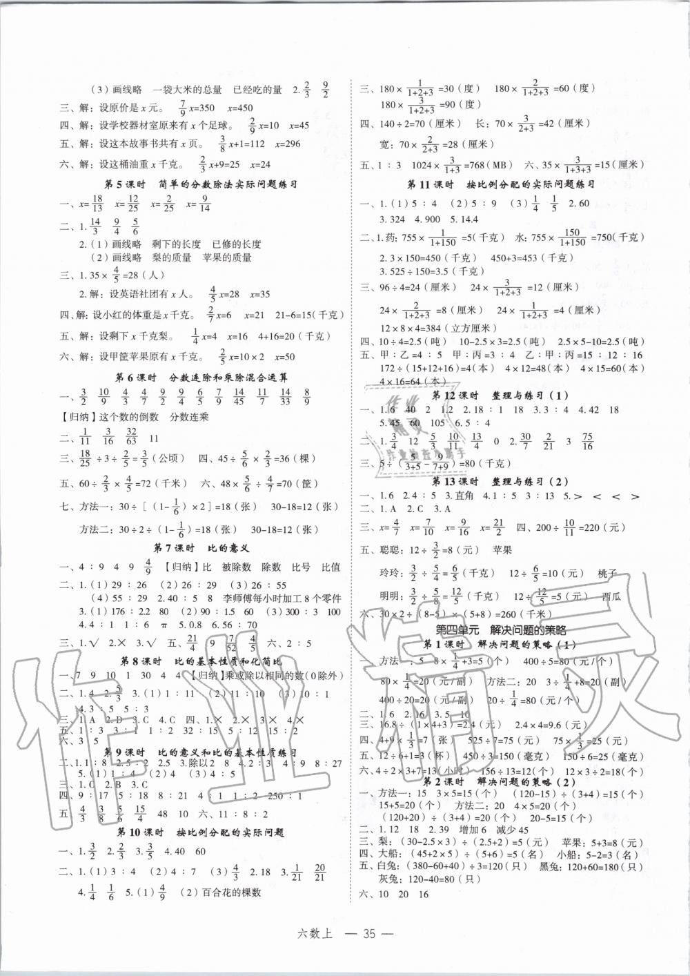 2019年名师面对面先学后练六年级数学上册苏教版 第3页