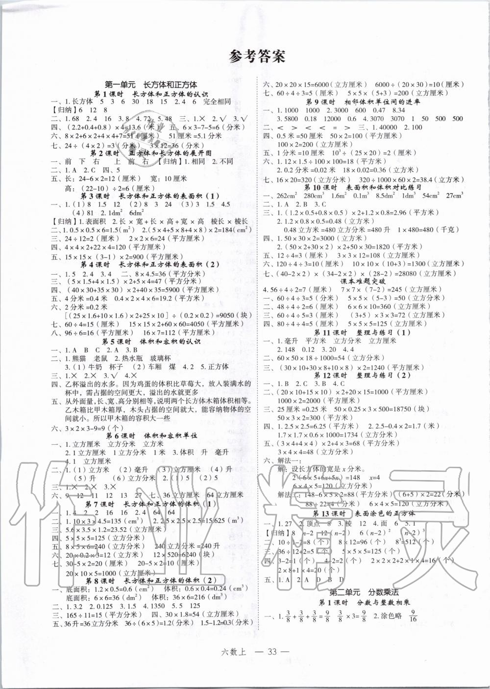 2019年名师面对面先学后练六年级数学上册苏教版 第1页