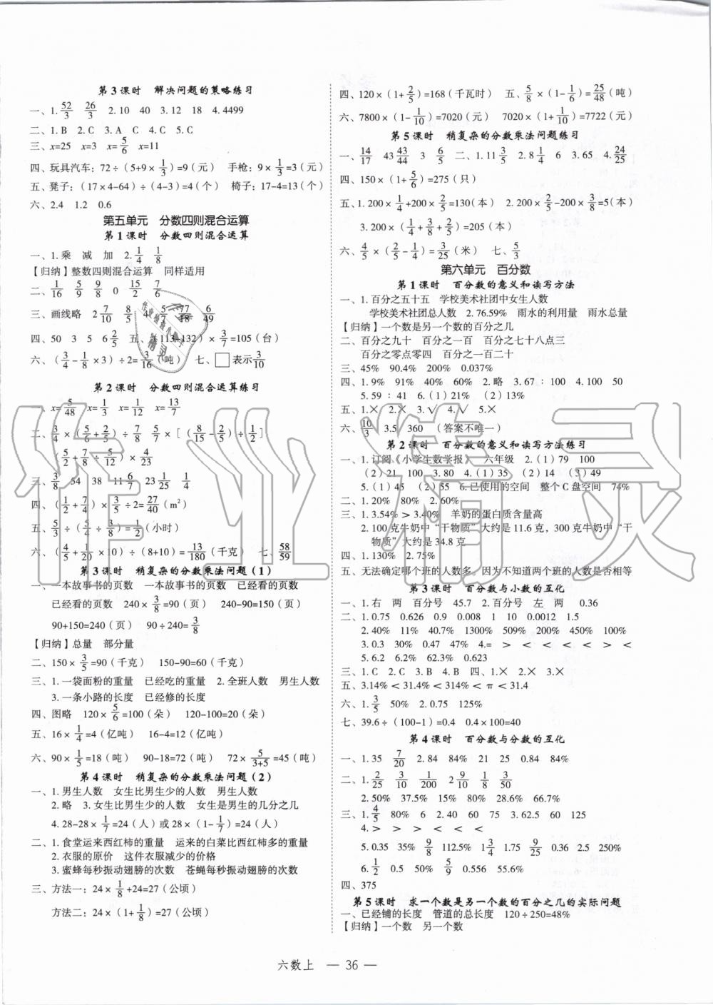 2019年名师面对面先学后练六年级数学上册苏教版 第4页