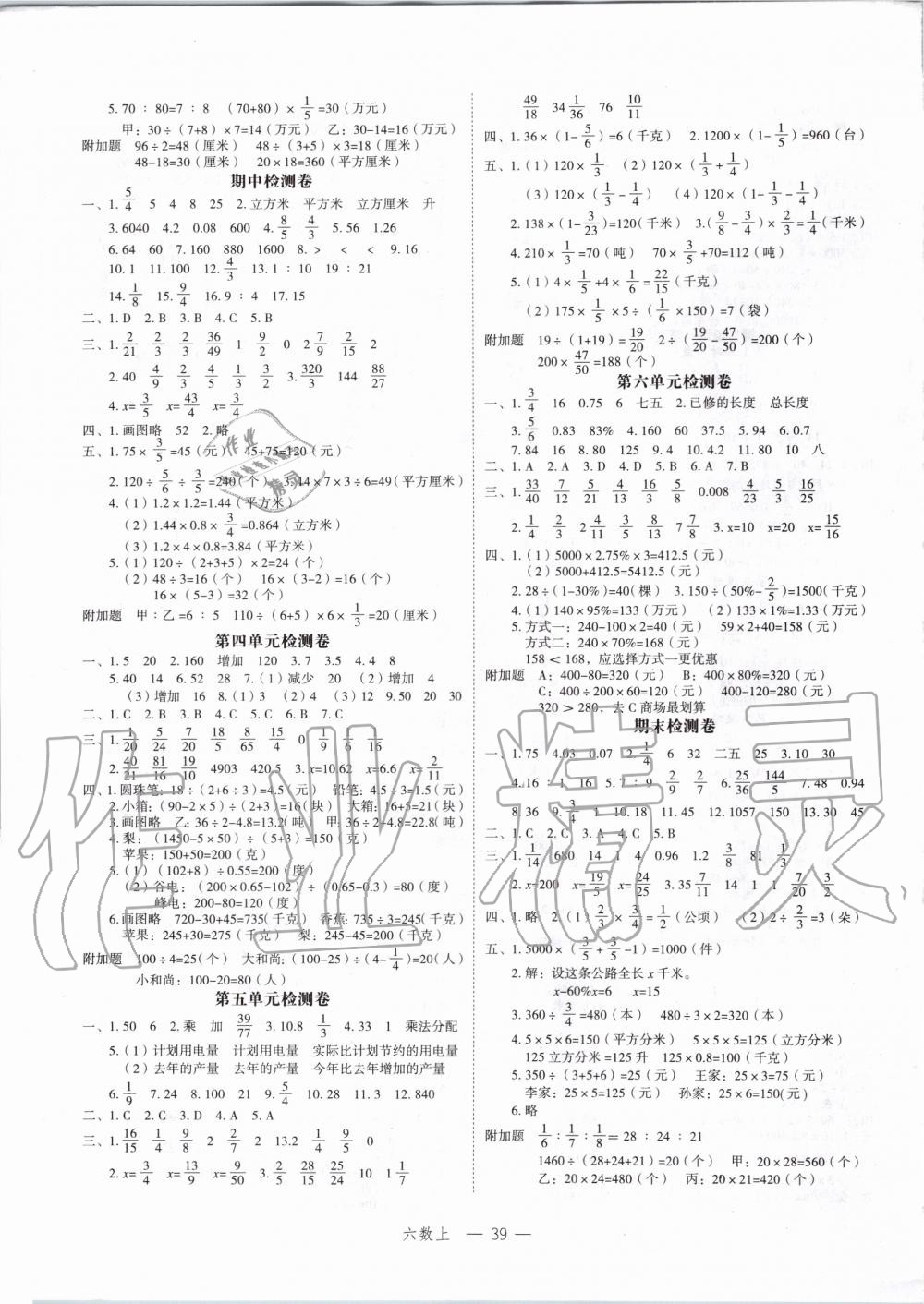 2019年名师面对面先学后练六年级数学上册苏教版 第7页