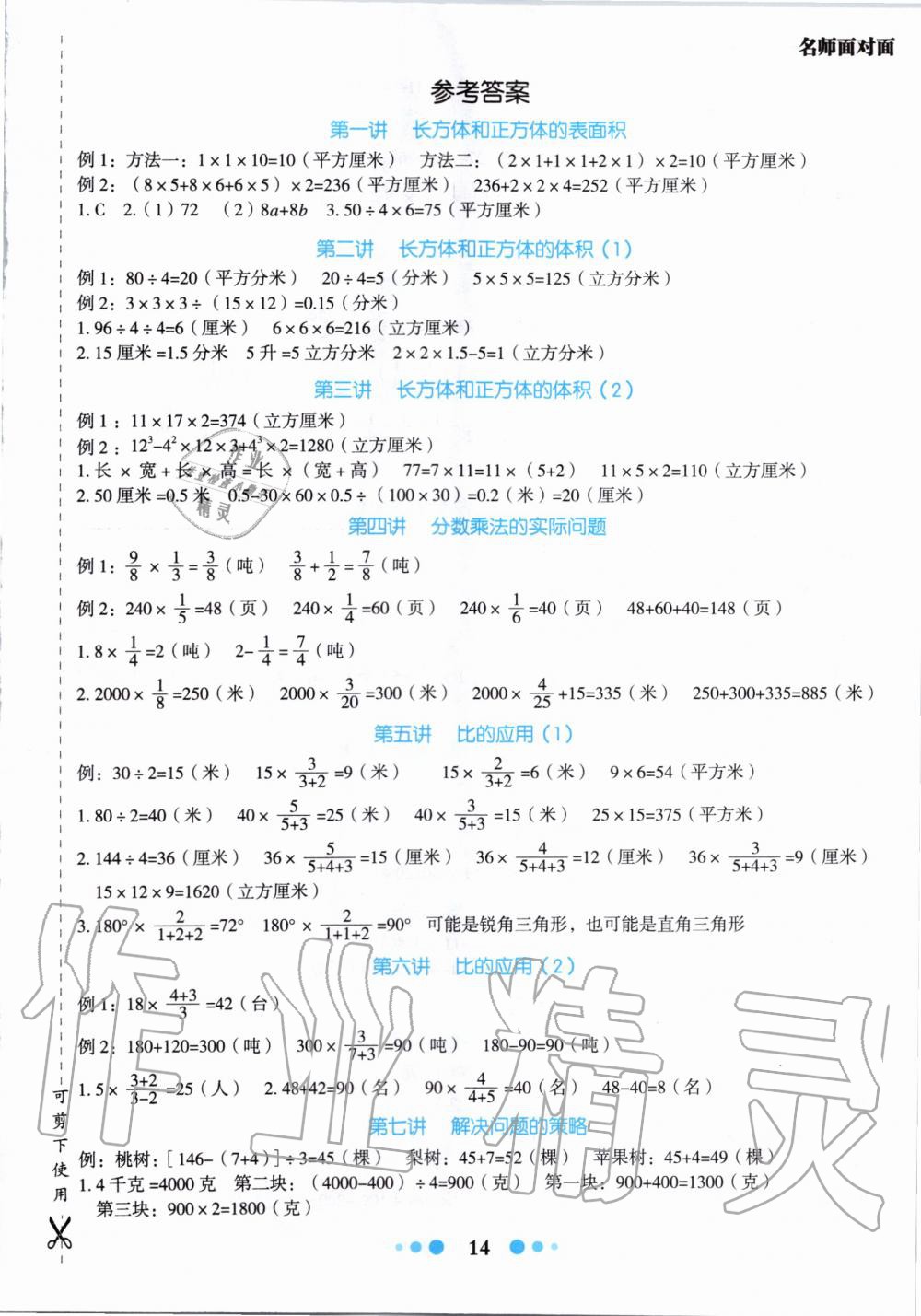 2019年名师面对面先学后练六年级数学上册苏教版 第8页