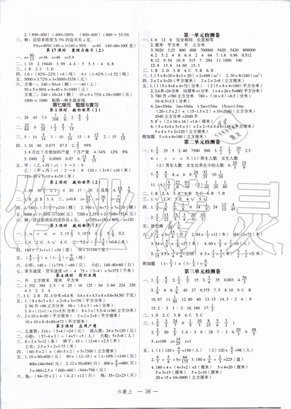 2019年名师面对面先学后练六年级数学上册苏教版 第6页