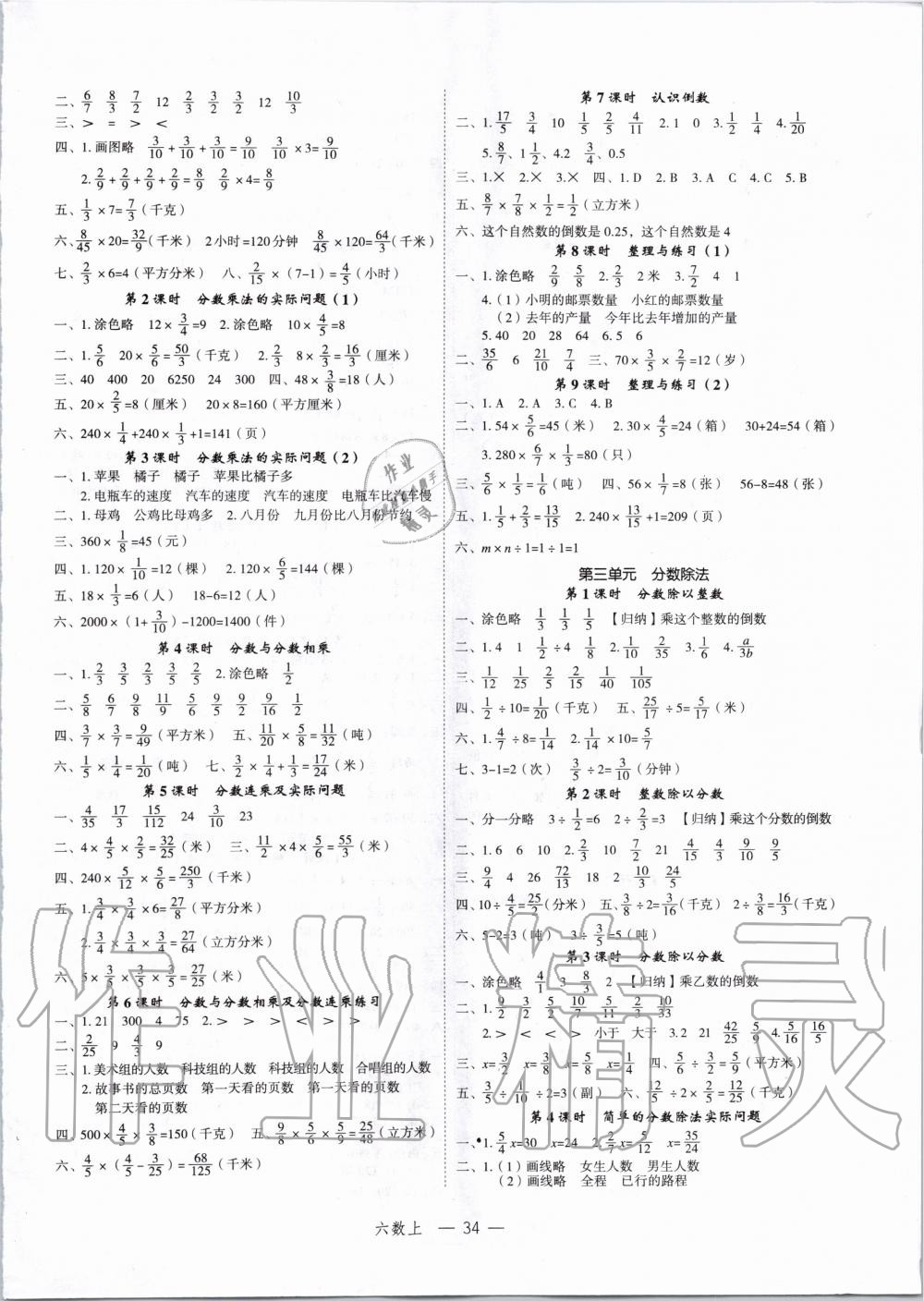 2019年名师面对面先学后练六年级数学上册苏教版 第2页