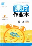 2019年通城學(xué)典課時(shí)作業(yè)本六年級(jí)英語(yǔ)上冊(cè)人教精通版