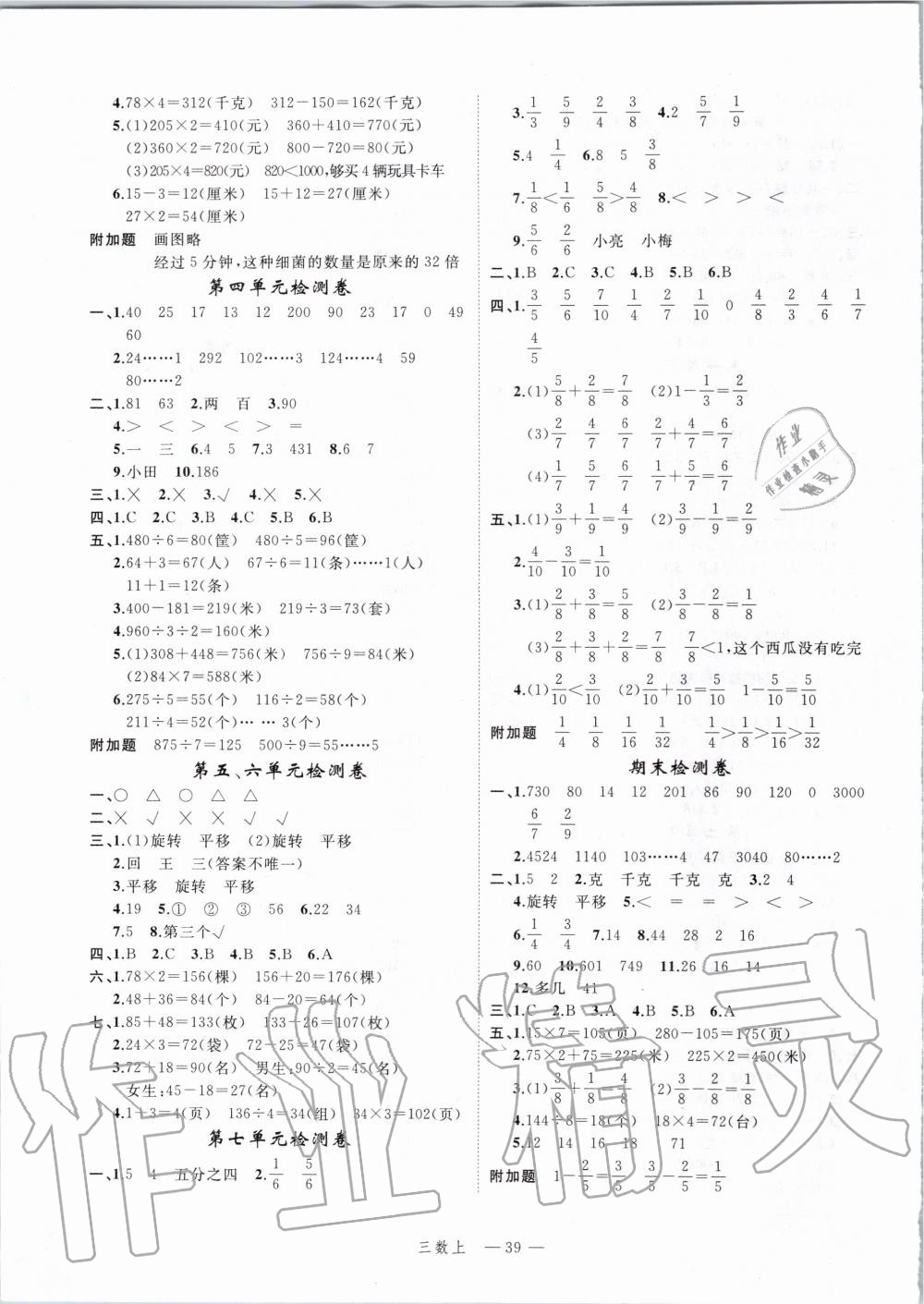 2019年名師面對(duì)面先學(xué)后練三年級(jí)數(shù)學(xué)上冊(cè)蘇教版 第7頁