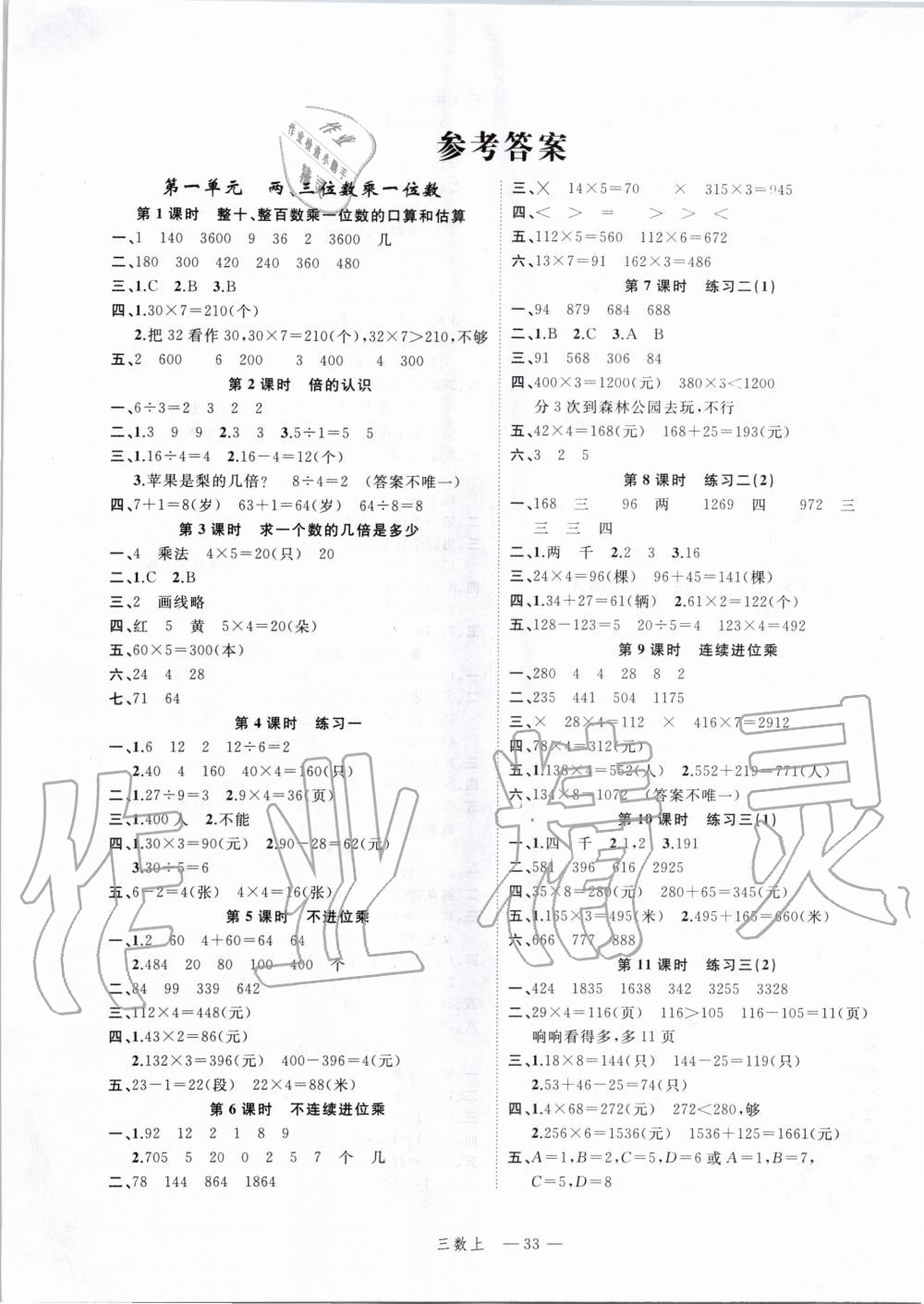 2019年名師面對面先學(xué)后練三年級數(shù)學(xué)上冊蘇教版 第1頁