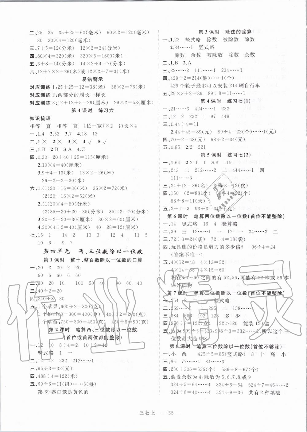 2019年名師面對面先學后練三年級數(shù)學上冊蘇教版 第3頁