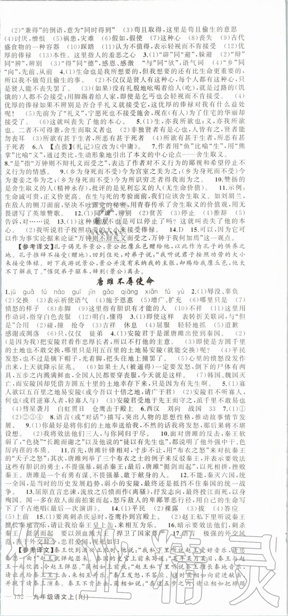 2019年原創(chuàng)新課堂九年級(jí)語文上冊(cè)人教版安徽專版 第18頁