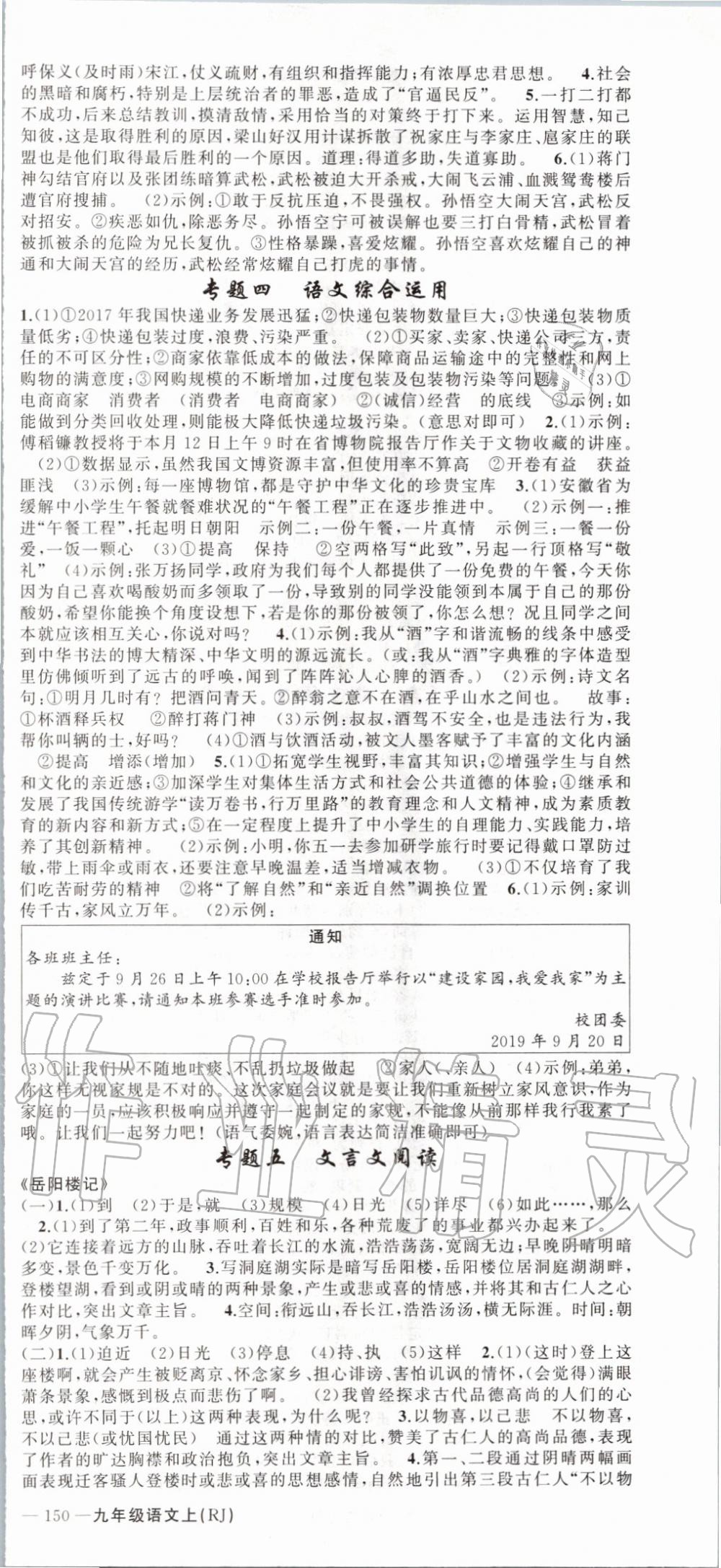 2019年原創(chuàng)新課堂九年級語文上冊人教版安徽專版 第15頁