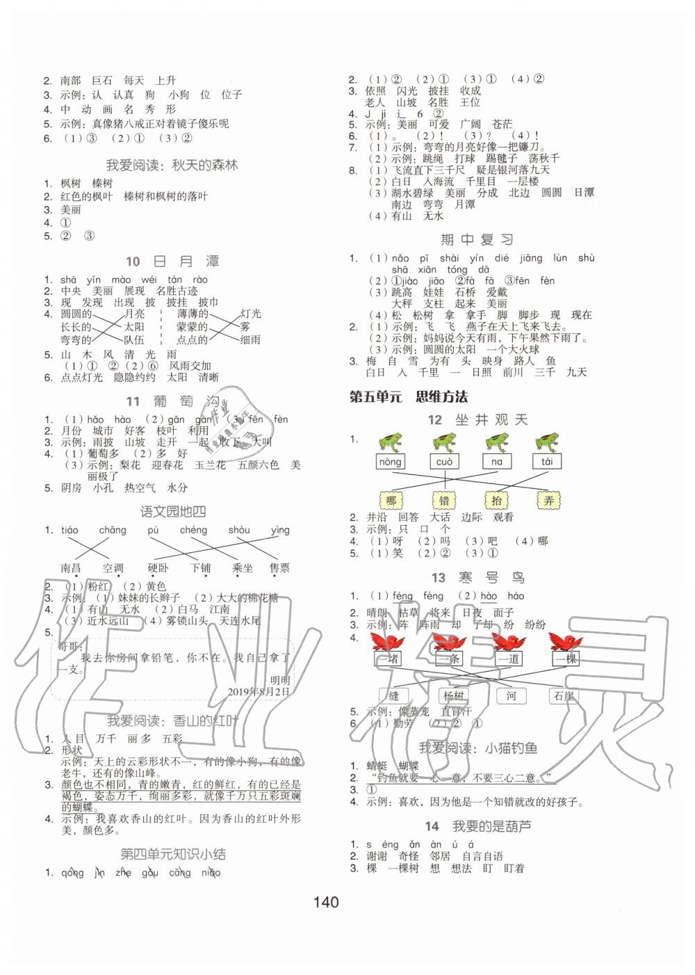 2019年全品学练考二年级语文上册人教版京津专版 第4页